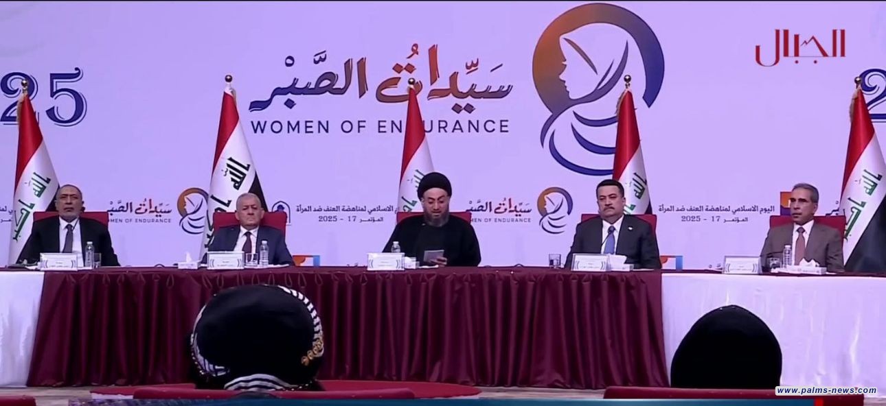 انطلاق أعمال المؤتمر الخاص باليوم الإسلامي لمناهضة العنف ضد المرأة بحضور رئيسي الجمهورية والوزراء.